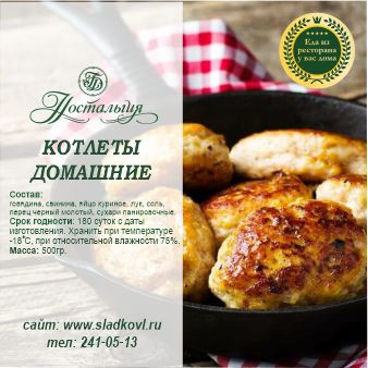 Котлеты "Домашние"